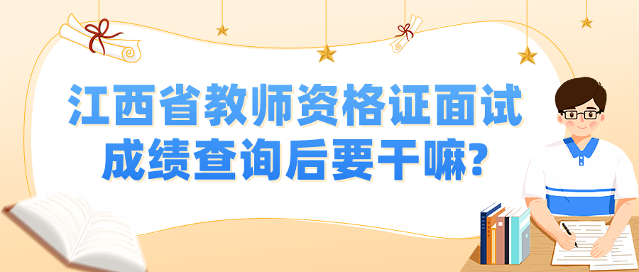 江西省教師資格網