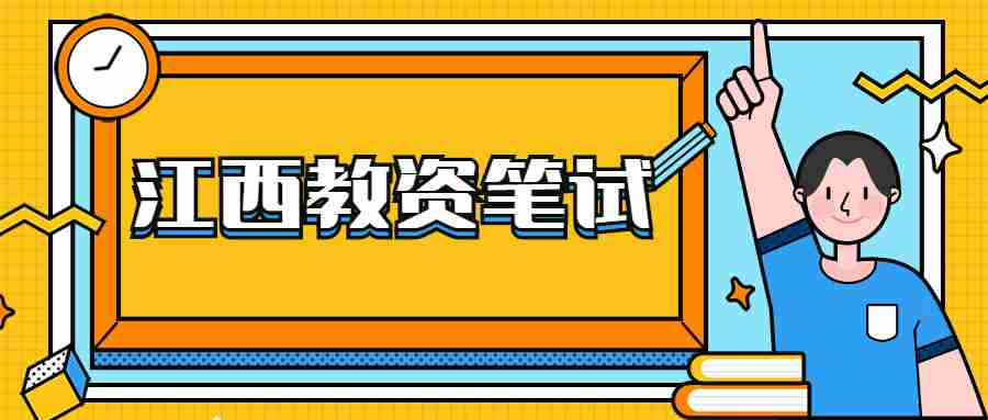 江西省教師資格證筆試考試成績查詢時間及入口