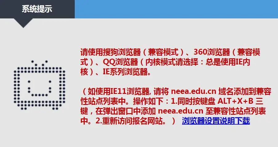 江西教師資格證報名時瀏覽器不兼容怎么處理？