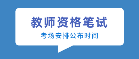 江西萍鄉市教師資格筆試