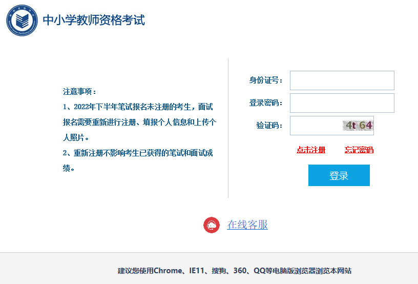 江西教師資格證面試準考證打印