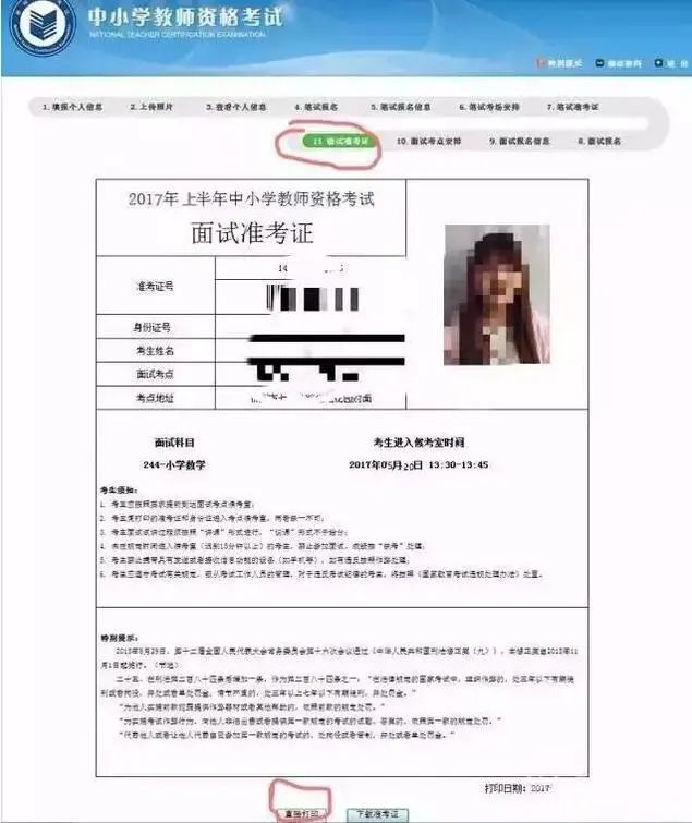 江西教師資格證面試準考證打印