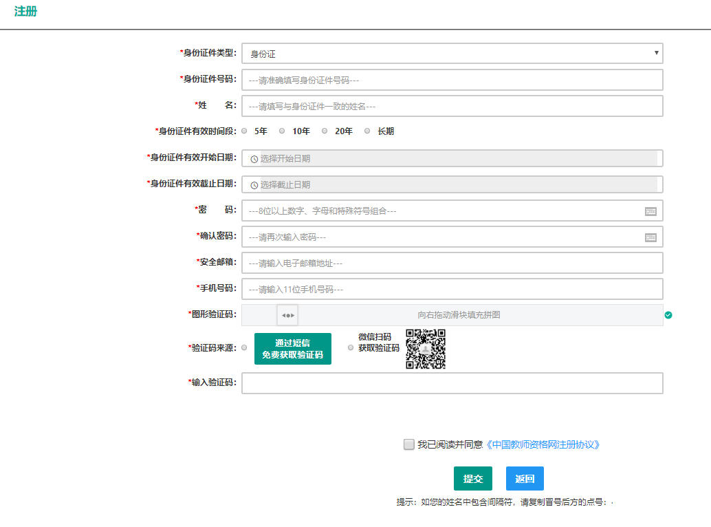 江西教師資格證認(rèn)定流程