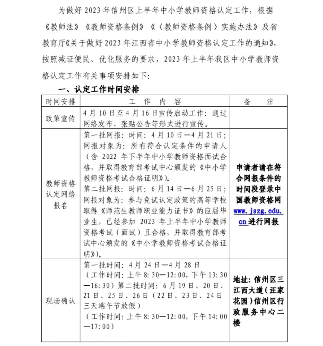 江西教師資格認定