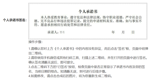 教師資格證認定個人承諾書下載