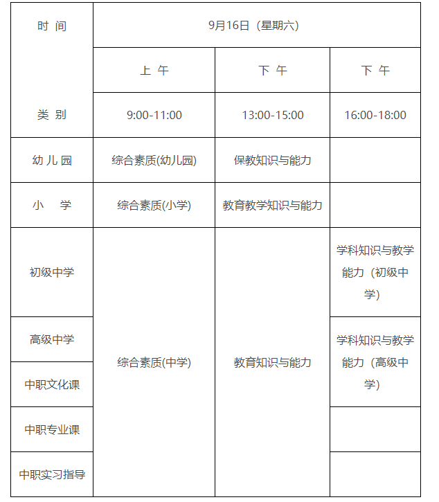 江西教師資格證筆試考試時間