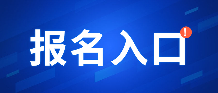 2024年江西省公務(wù)員考試報(bào)名入口