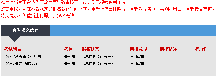 江西省教師資格證報名