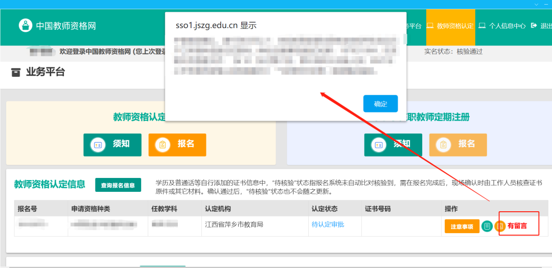 江西教師資格證認定