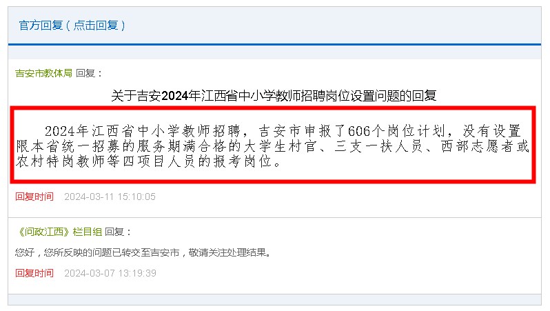 2024年江西吉安中小學教師招聘共申報606個崗位