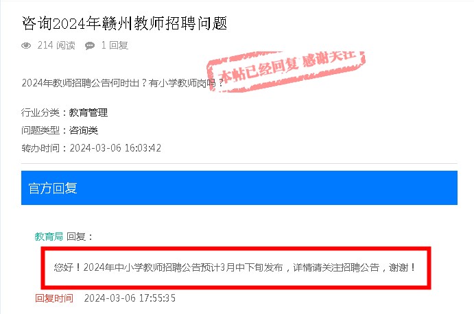 江西省教師招聘考試公告3月中下旬發(fā)布