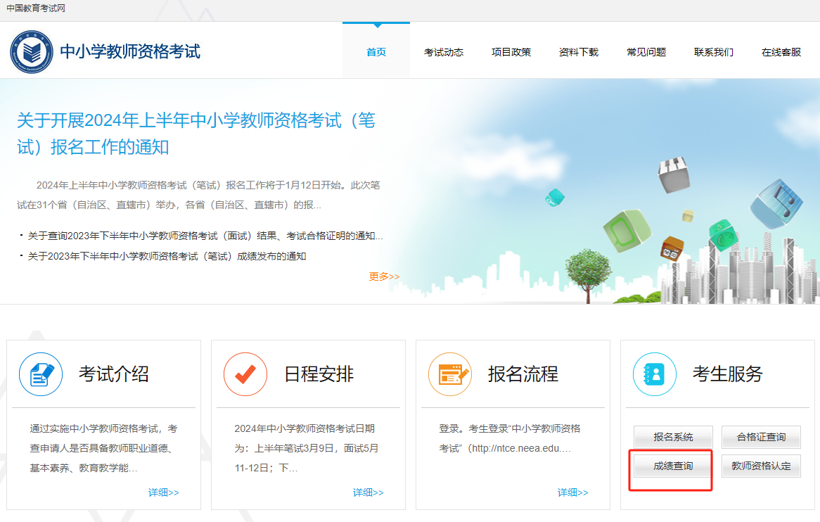 江西教師資格成績(jī)查詢(xún)時(shí)間