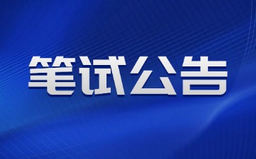 江西省2025年上半年中小學(xué)教師資格考試（筆試）報(bào)名工作通知